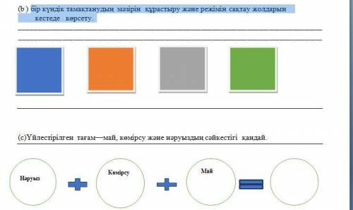 Жаратылыс тану 6 класс у меня бжб - (B) бір күндік тамақтанудың мәзірін құрастыру және режімін сақта