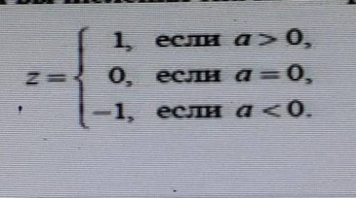 Составить программу для вычисления значения функции z(a)​