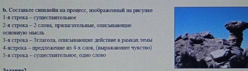 B. Составьте синквейн на процесс, изображенный на рисунке 1-я строка — существительное2-я строка – 2