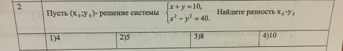 Решение системы + разность x и y {x+y=10 {x*2-y*2=40