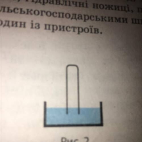 Які зміни відбудуться з поверхнею рідини в запаяній зверху трубці якщо трубку охолоджувати? нагріват