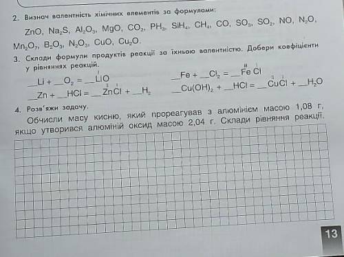 7 КЛАСС! 2. Определите валентность химических элементов по формулам:3. Склади формулы продуктов реак