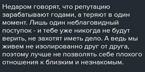 написать мини-сочинение Порядочный человек по-моему это...