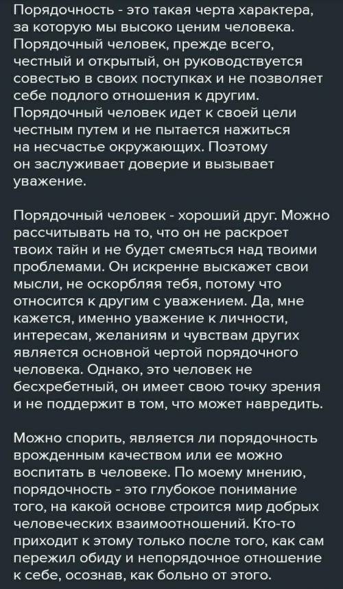 написать мини-сочинение Порядочный человек по-моему это...