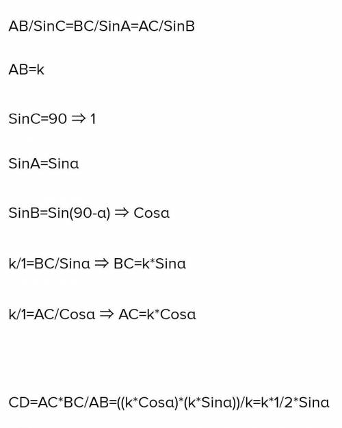 В треугольнике ABC угол C=90° , CD-высота , угол А=углу а , АВ=k . Найдите АС , BC , AD​