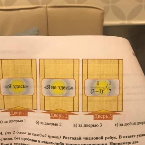 За одной из трёх дверей скрывается львёнок. Только одна из надписей на дверях является правдой. За к
