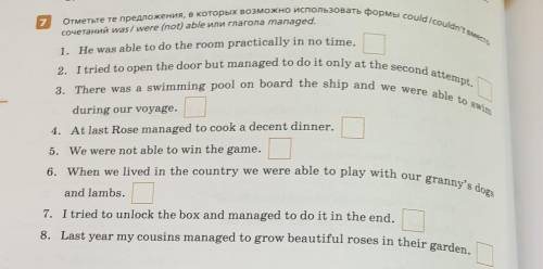 Отметьте предложения, в которых возможно использовать формы could / couldn't вместо сочетаний was /