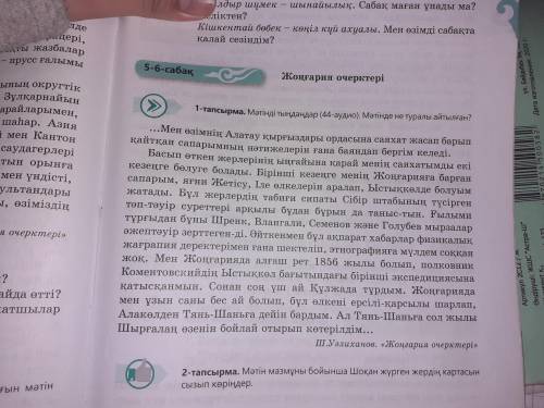 По этому тексту нужно составить карту Шокана Уалиханова