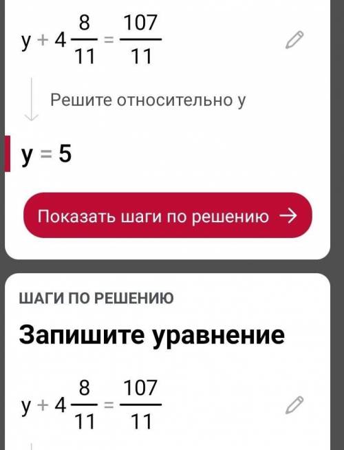 Решите уравнение: y +4 8/11 =10 7/11