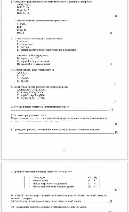 сор по химии Нужно сделать до 10часов по Астане