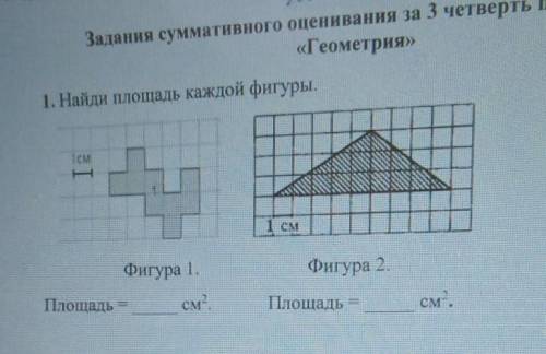 Найдите площадь каждой фигуры​