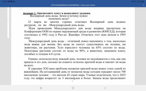 Задание 1. Прочитайте текст и выполните задания. Всемирный день воды. Зачем и почему нужно экономить