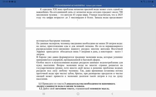 Задание 1. Прочитайте текст и выполните задания. Всемирный день воды. Зачем и почему нужно экономить