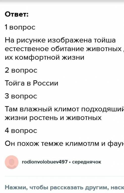 Задание No 1 Рассмотрите рисунок и отнетите на вопросы. 50а. Какая природная зона изображена на рису