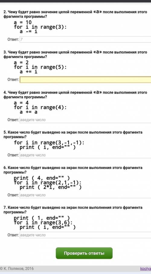 С 2 по 7, только ответы​