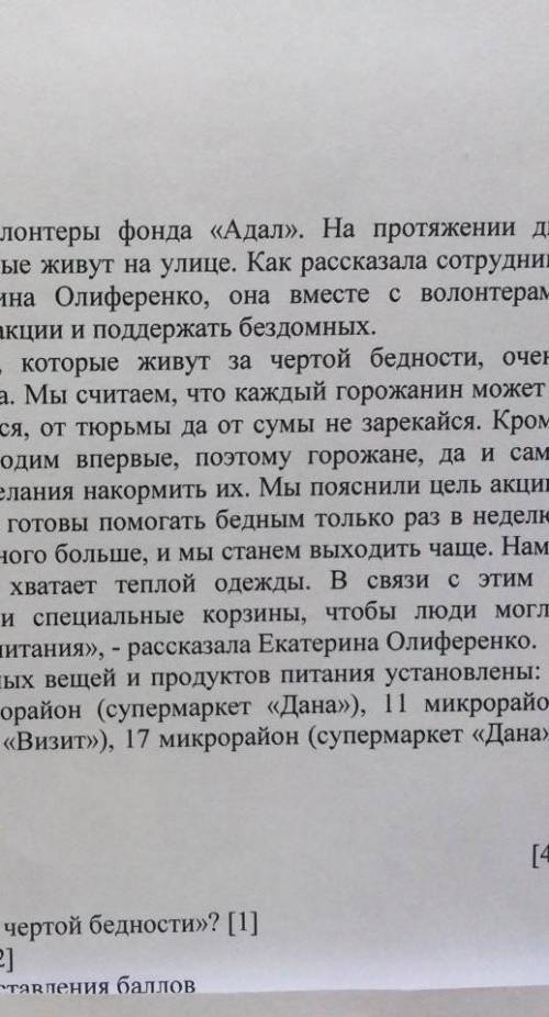 Задание 1: Прочитайте текст и ответьте на вопросы : [ Объясните значение выражения « живут за чертой