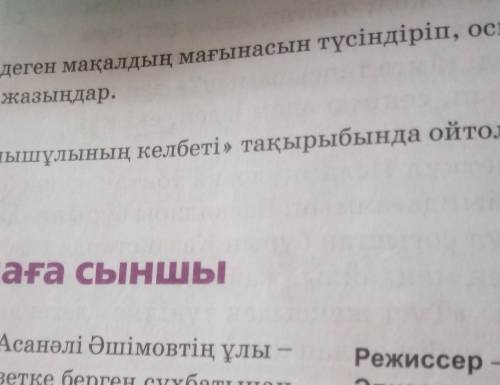 Батыр бауыржан Момышұлының келбеті тақырыбындаойтолгау жазыңдаркомектесіңдер тезірек​