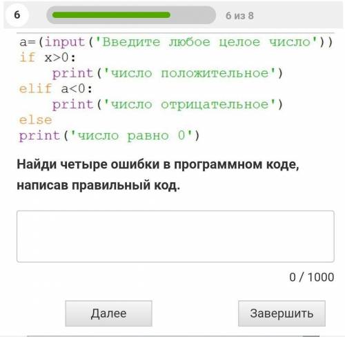 Найди четыре ошибки в программном коде, написав правильный код.​