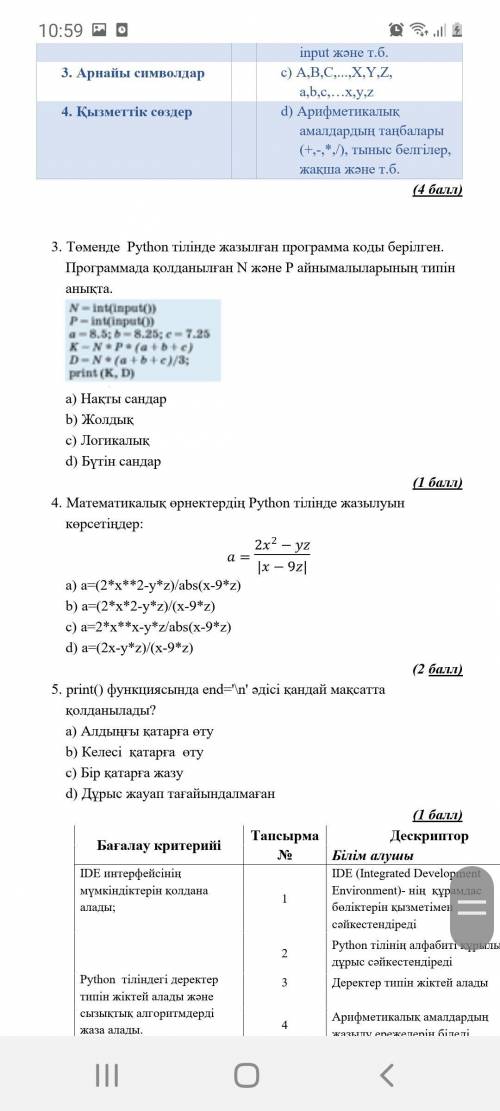 Информатика БЖБ 6класс ​