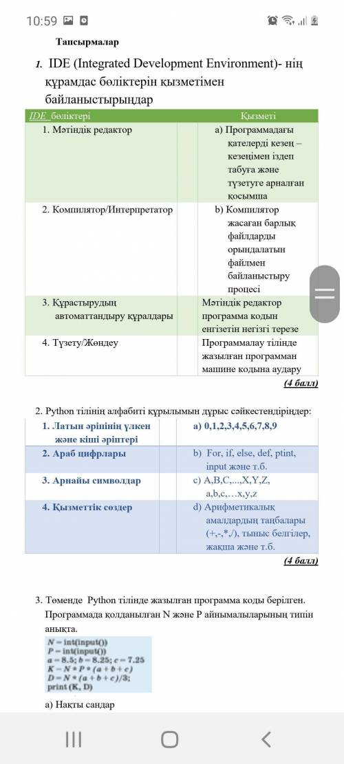 Информатика БЖБ 6класс ​