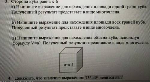 Люди сор 7 класс алгебра по теме формулы сокращенного умножения​