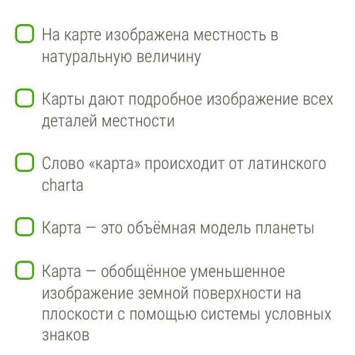 Вопрос: Какие высказывания о географических картах являются верными? (в фото не влез)