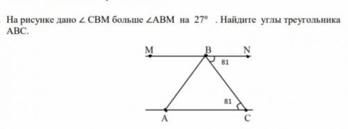 На рисунке дано угол СВМ больше угла АВМ на 27° Найдите углы треугольника ABC.​