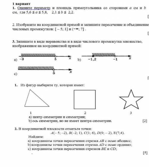 сор по математике ​все задания