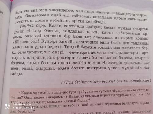 164-бет, 6-тапсырма. Оқылым мәтінінің көркем сөйлеу стиліне жазылғанын дәлелде. Мәтінде кездесетін а