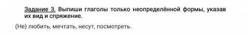 Задание 3. Выпиши глаголы только неопределённой формы, указав их вид и спряжение. (Не) любить, мечта