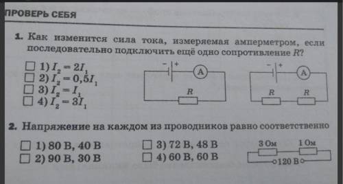 . Не совсем поняла что ту надо делать. Физика 8класс.