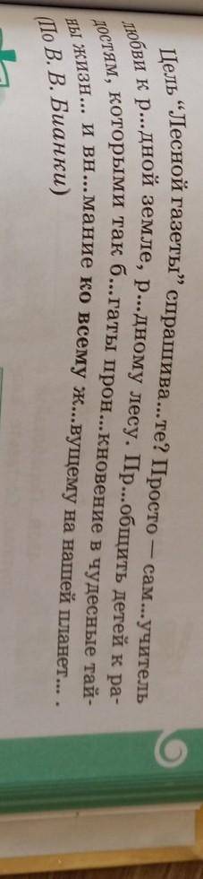 428A. Спишите отрывок из предисловия к книге Лесная буквы, объясните орфограммы. Определите типы пр