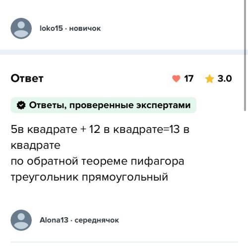 Докажите, что треугольник не является прямоугольным, если длины его сторон равны 7, 8 и 13 см соотве