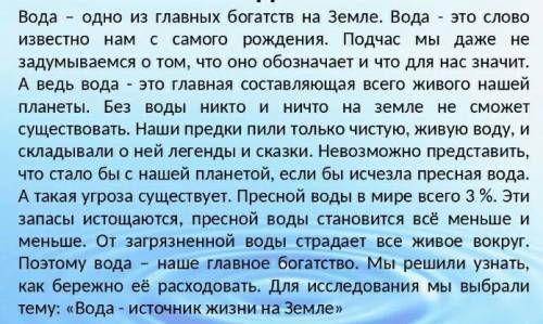 Эссе-расуждение на тему Вода важнейший водный ресурс ​