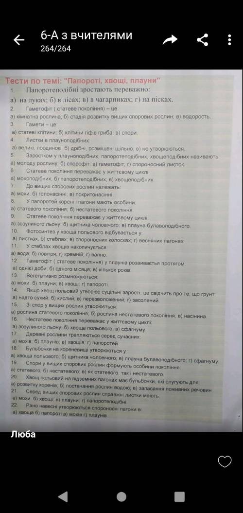 Тести по теме папороті нужно сделать до 20