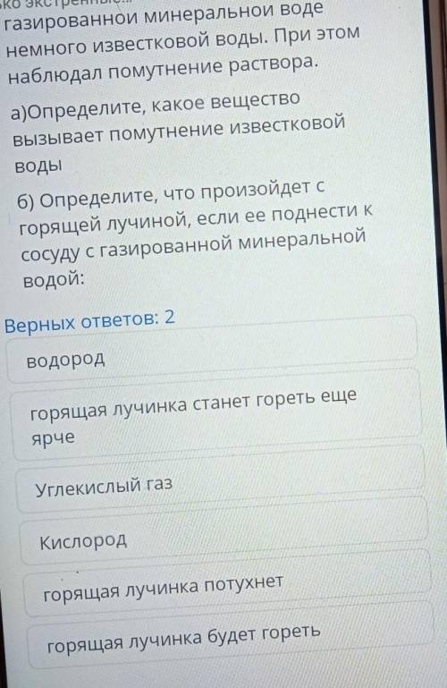 Адиль решил провести опыт в домашних условиях. Он прилил кгазированной минеральной воденемного извес