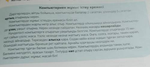 ЖАЗЫЛЫМ 6-тапсырма.Мәтіндегі қою қаріппен жазылғансөздердің антонимін жаз.Үлгі: үлкен — кіші, ...​