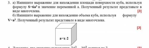 Напишите выражение для нахождения площади поверхности куба, используя формулу ​