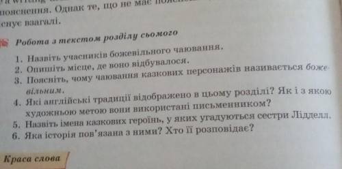 Зарубіжна література 5 клас ст 220 письмово​