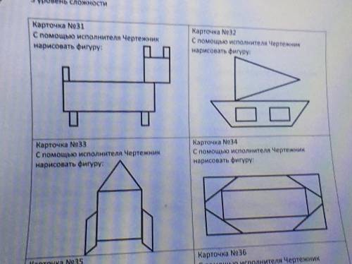 , как сделать эти 4 рисунка в Кумире, исполнитель - чертёжник