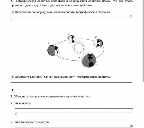 Географическая оболочка целостная и непрерывная