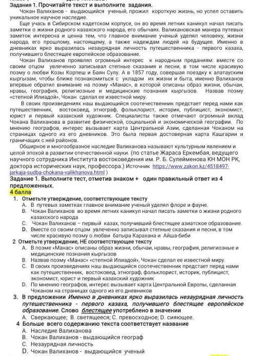 Задание 1. Выполните тест, отметив знаком + один правильный ответ из 4 предложенных СОР СОРСОР СОР С