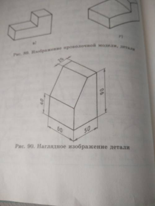 НУЖНА НАРИСОВАТЬ ФИГУРУ ПО ИЗОМЕТРИЧЕСКОЙ ПРОЕКЦИЙ