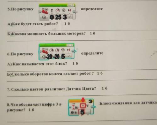 Определите S.По рисунку0 25 3А)Как будет ехать робот? Б)Какова мощность больших моторов? 6.По рисунк