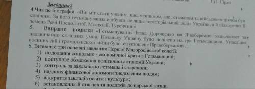 на 4 и 6 Тема. Украинские земли в др. половине 17-18 столиття