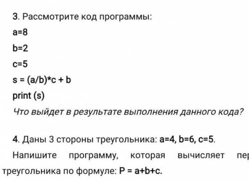 3. рассмотрите код программы : а=8b=2c=5S=(a/b) *c+bprint(s) Что выйдет в результате выполнения данн