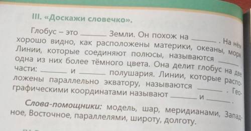 1 11. «Доскажи словечко»,Глобус - этоНа нёмЗемли. Он похож нахорошо видно, как расположены материки,