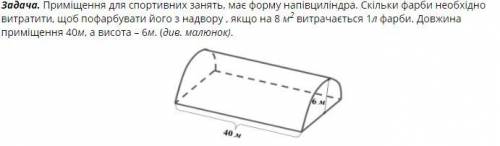 примищення для спортывных занятть мае форму напивцылиндра скилькы фарбы потрибно вытратити щоб пофар