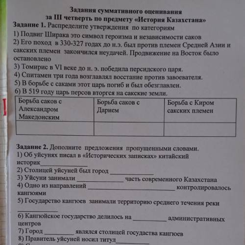 Задания суммативного оценивания за III четверть по предмету «История Казахстана» Задание 1. Распреде