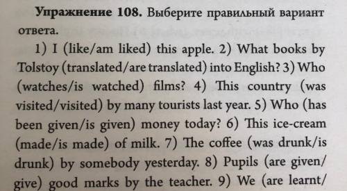 выберите правильный вариант ответа ( В данном упражнении Active Voice чередуется с Passive Voice,акт